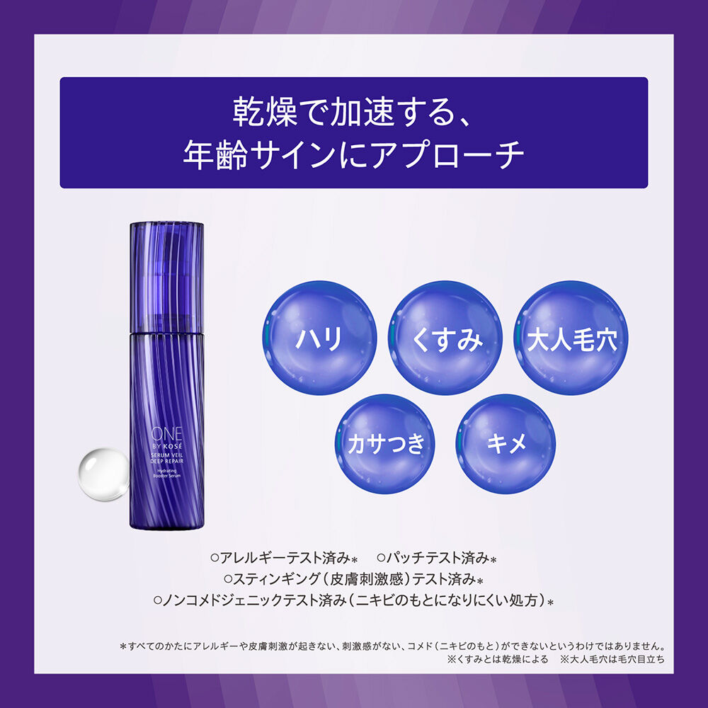 ONE BY KOSE「ONE BY KOSE セラムヴェール ディープリペア 限定品 (120mL、30mL、24mL)」|美容液・オイル・クリーム|
