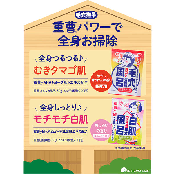  「毛穴撫子 重曹つるつる風呂 (30g)」|入浴剤・バスグッズ|
