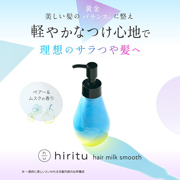  「hiritu バランスリペアヘアミルク スムース (100mL)」|洗い流さないトリートメント|
