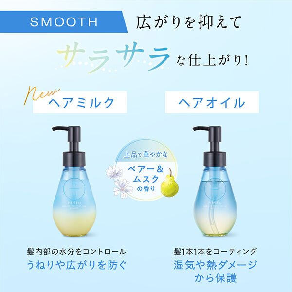  「hiritu バランスリペアヘアミルク スムース (100mL)」|洗い流さないトリートメント|