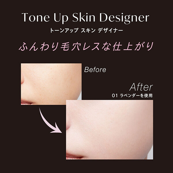 Visee「ヴィセ トーンアップ スキン デザイナー 01 ラベンダー 無香料 (30g)」|化粧下地|