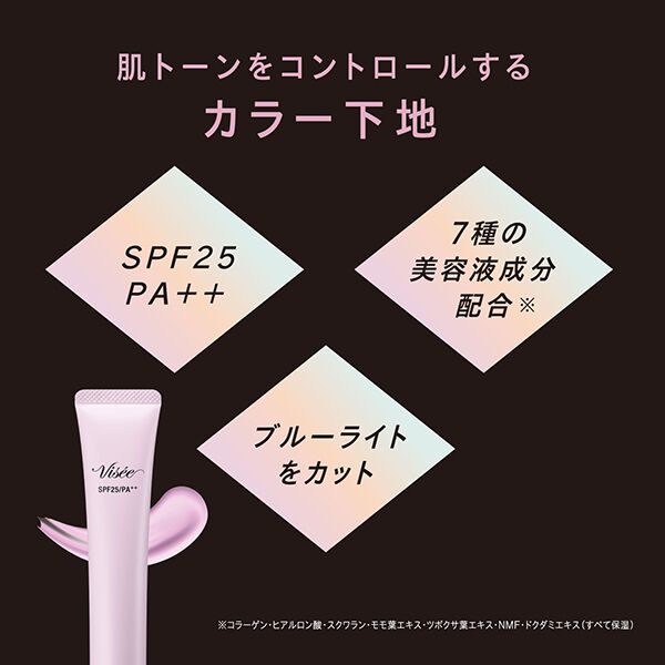 Visee「ヴィセ トーンアップ スキン デザイナー 01 ラベンダー 無香料 (30g)」|化粧下地|