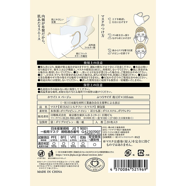  「彩シルクフィールマスク」|その他|