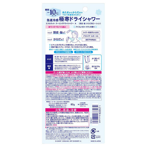  「エスカラット クーリングドライシャワー (80g)」|コスメ雑貨|