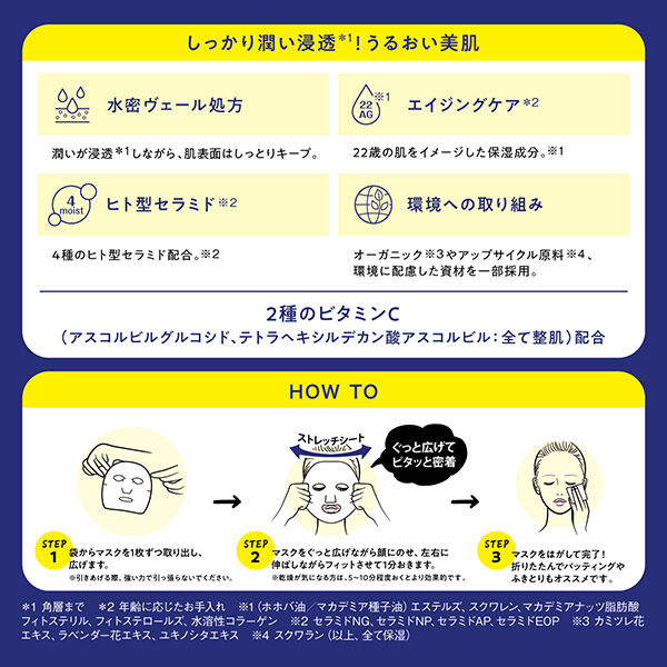 サボリーノ「サボリーノ お疲れさマスク N もちっと高保湿タイプ/カモミールオレンジの香り (7枚入(68ml))」|フェイスマスク・パック|