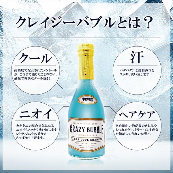  「ハイローズ クレイジーバブル (300ml)」|シャンプー|