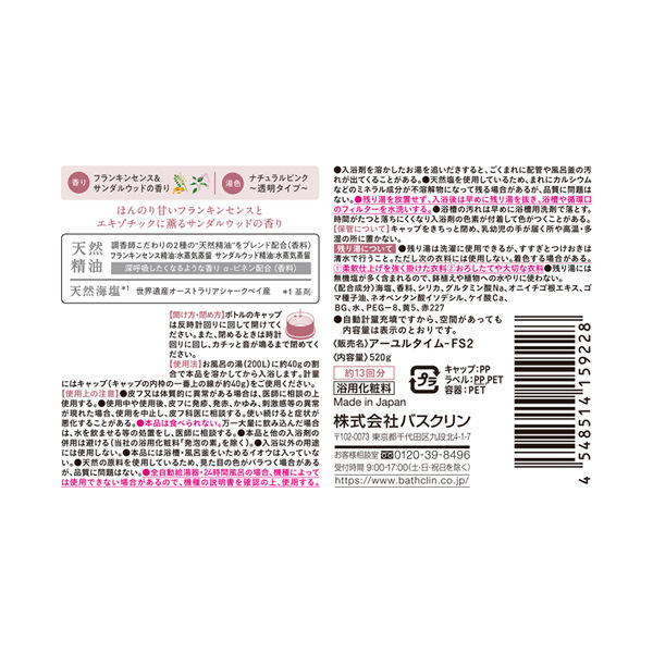  「アーユルタイム バランスデイ 本体、ボトル (520g)」|入浴剤・バスグッズ|