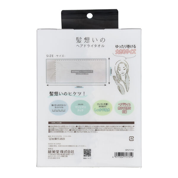  「SHOBIDO 髪想いのヘアドライタオル (W140&times;H215&times;D80ｍｍ)」|コスメ雑貨|
