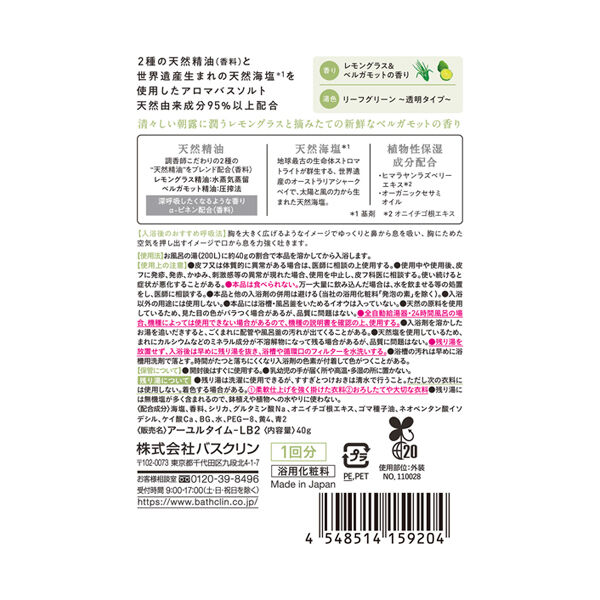  「アーユルタイム リフレッシュデイ 分包 (40g)」|入浴剤・バスグッズ|