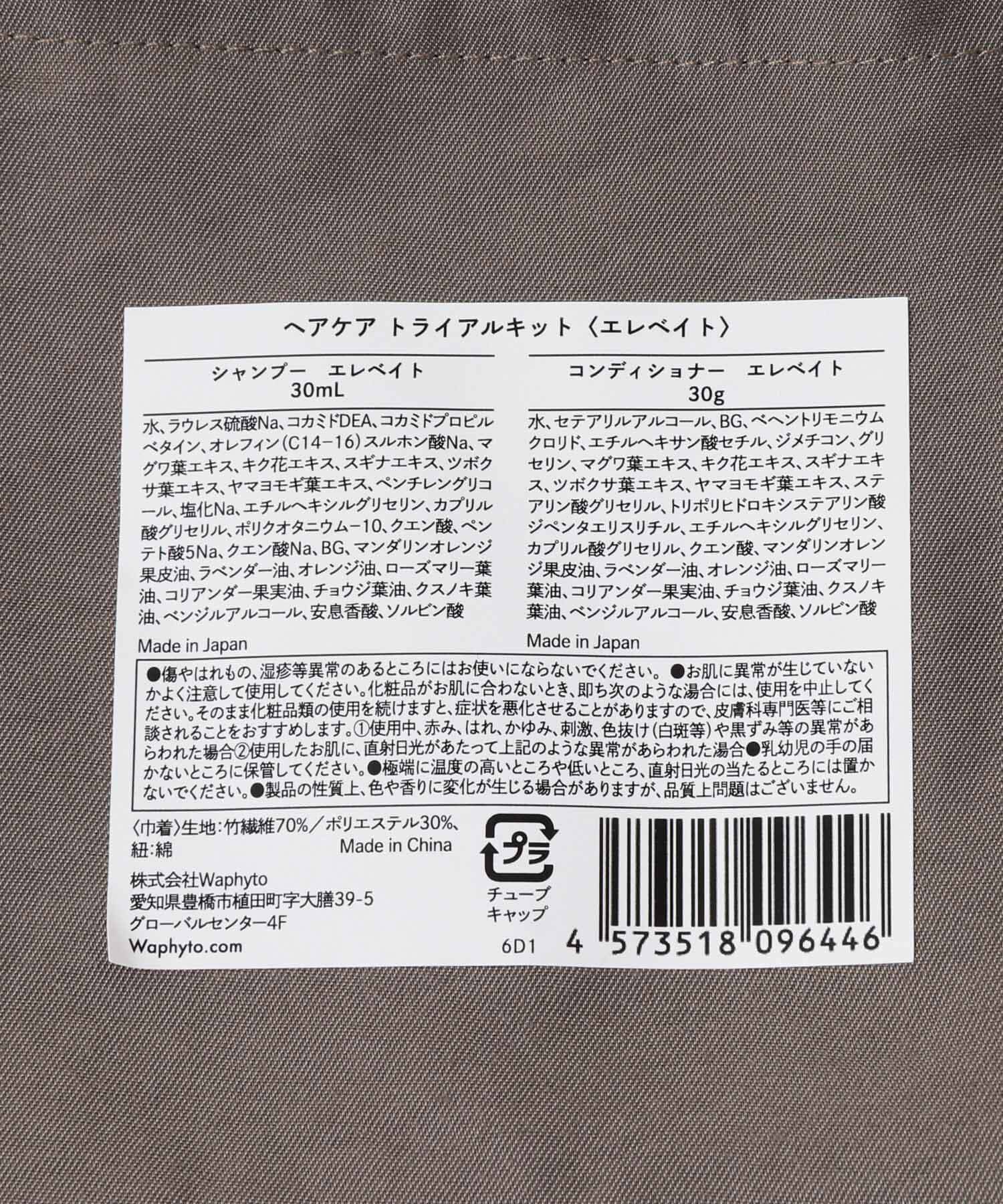 URBAN RESEARCH「Waphyto　ヘアケア トライアルキット」|ヘアスタイリング|