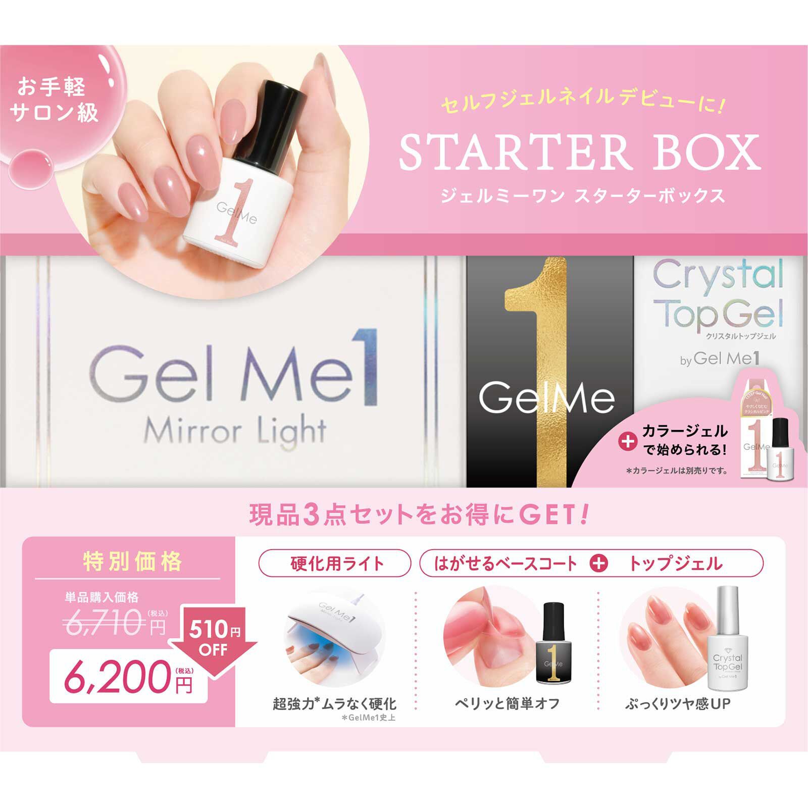  「ジェルミーワン ジェルミーワン スターターボックスC」|ネイルカラー|
