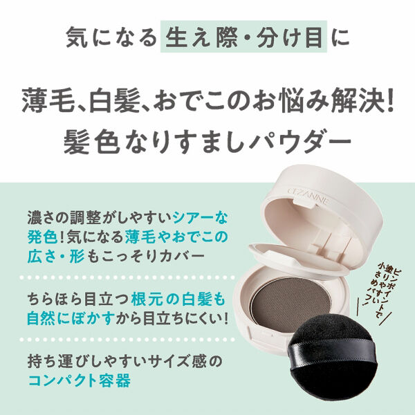 セザンヌ「セザンヌ ヘアメイクパウダー 02 明るめブラウン (4g)」|ヘアスタイリング|