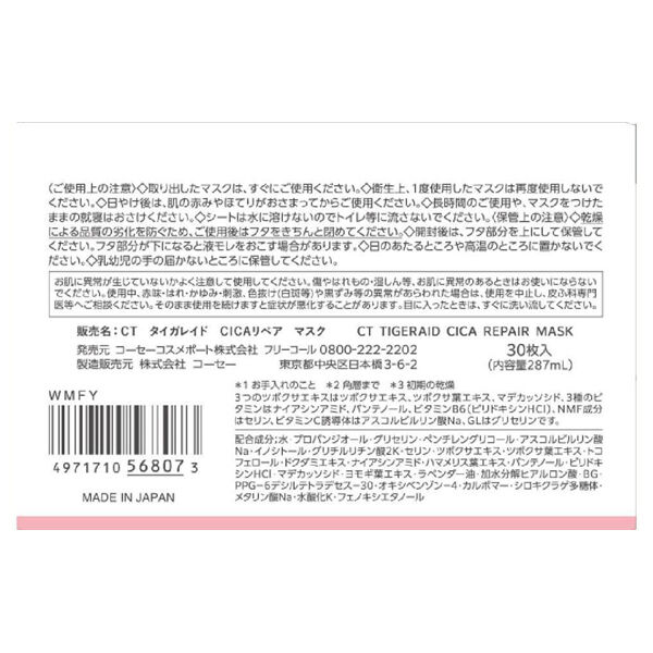  「クリアターン タイガレイド CICAリペア マスク (30枚)」|フェイスマスク・パック|