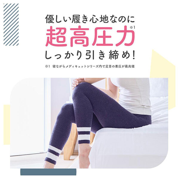 メディキュット「メディキュット モフっとキュッと パジャマレギンスEX (Lサイズ/1足)」|その他|
