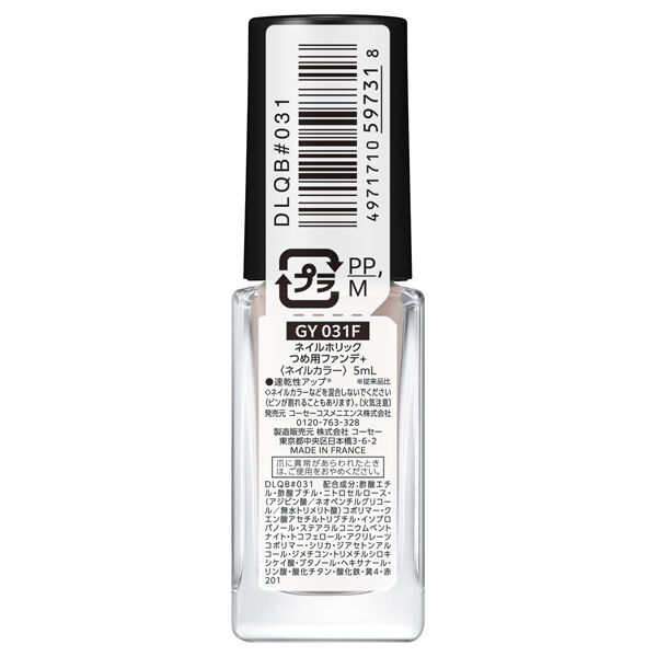 ネイルホリック「ネイルホリック つめ用ファンデ+ GY031F (5mL)」|ネイルカラー|