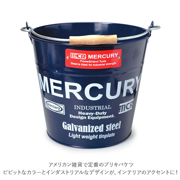 MERCURY「マーキュリー バケツ 通販 おしゃれ ブリキ ガーデニング レギュラー シンプル MERCURY」|その他|