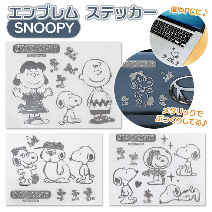 BACKYARD FAMILY「エンブレムステッカー 車 通販 スヌーピー エンブレム ステッカー おしゃれ SNOOPY」|その他|