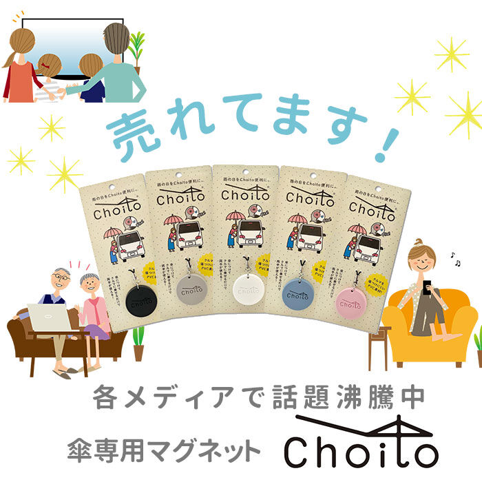 BACKYARD FAMILY「傘 マグネット 車 通販 choito チョイト チャーム 目印 乗り降り 磁石 レイングッズ」|チャーム・キーホルダー|
