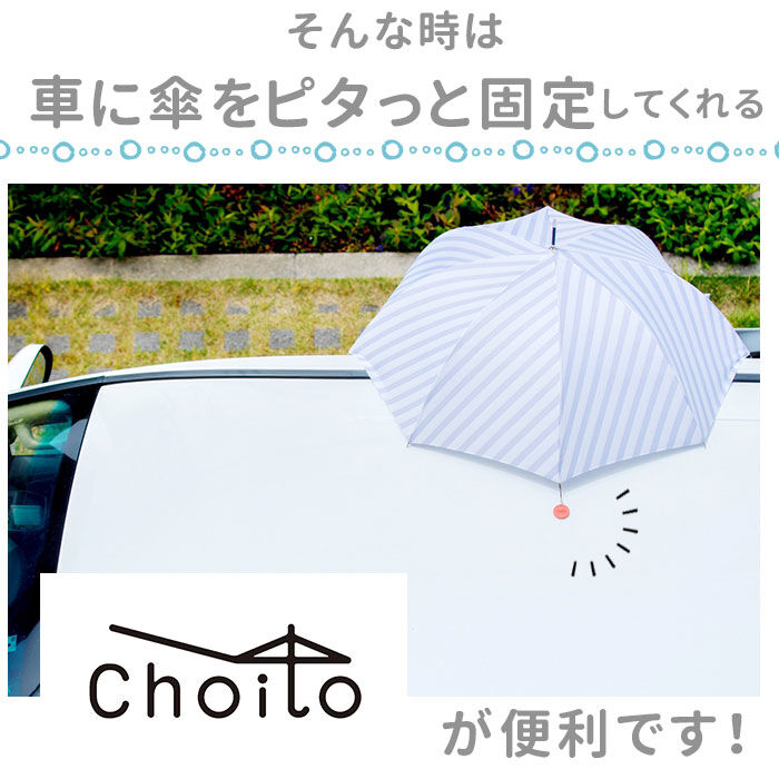 BACKYARD FAMILY「傘 マグネット 車 通販 choito チョイト チャーム 目印 乗り降り 磁石 レイングッズ」|チャーム・キーホルダー|