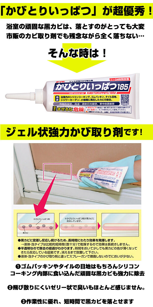 BACKYARD FAMILY「かびとりいっぱつ185 通販 カビ取り一発 185 カビとり一発 かびとりいっぱつ カビ取り」|トイレタリー・ランドリーグッズ|