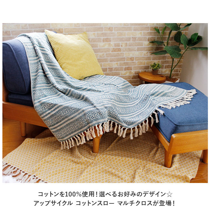 BACKYARD FAMILY「キーストーン マルチカバー 通販 マルチクロス ソファーカバー 120cm &times; 160cm」|ブランケット|