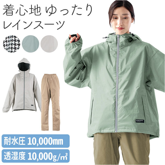 BACKYARD FAMILY「kajimeiku カジメイク レインスーツ レインウェア レディース 通販 レインコート 雨具」|その他|