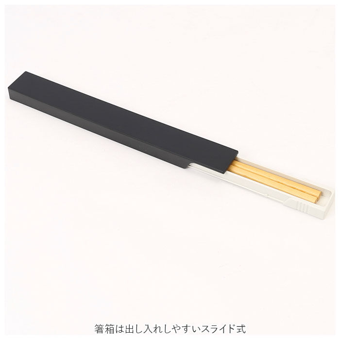 BACKYARD FAMILY「MIYS ミース 箸箱セット 通販 22.5cm 箸入れ 箸ケース スライド はし お箸 マイ箸」|食器・キッチングッズ|