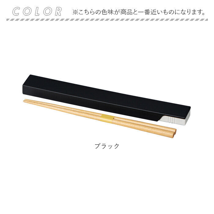 BACKYARD FAMILY「MIYS ミース 箸箱セット 通販 22.5cm 箸入れ 箸ケース スライド はし お箸 マイ箸」|食器・キッチングッズ|