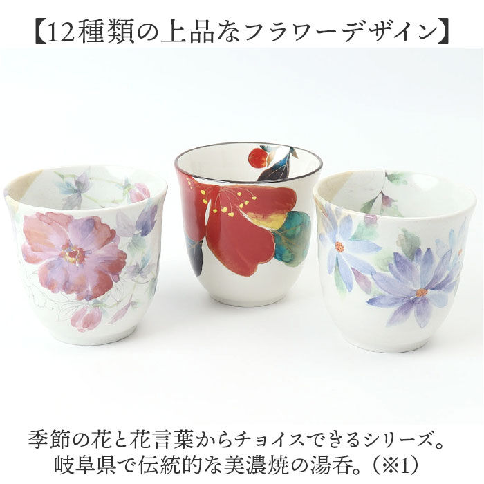 BACKYARD FAMILY「湯呑 湯呑み 花ものがたり かわいい 通販 日本製 コップ カップ 湯呑茶碗 湯呑み茶碗 花柄 花」|グラス・マグカップ|