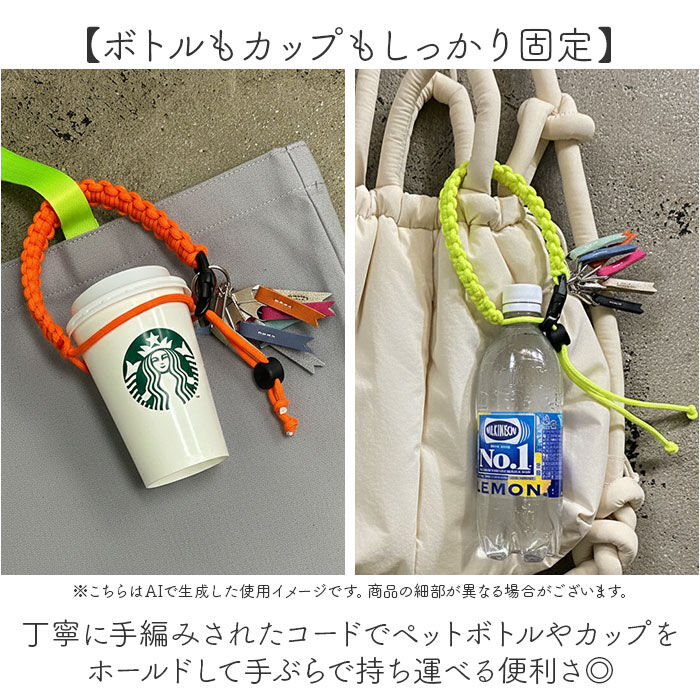 BACKYARD FAMILY「cheek バッグ チャーム C25004 通販 バッグチャーム パラコード ドリンクホルダー」|その他|