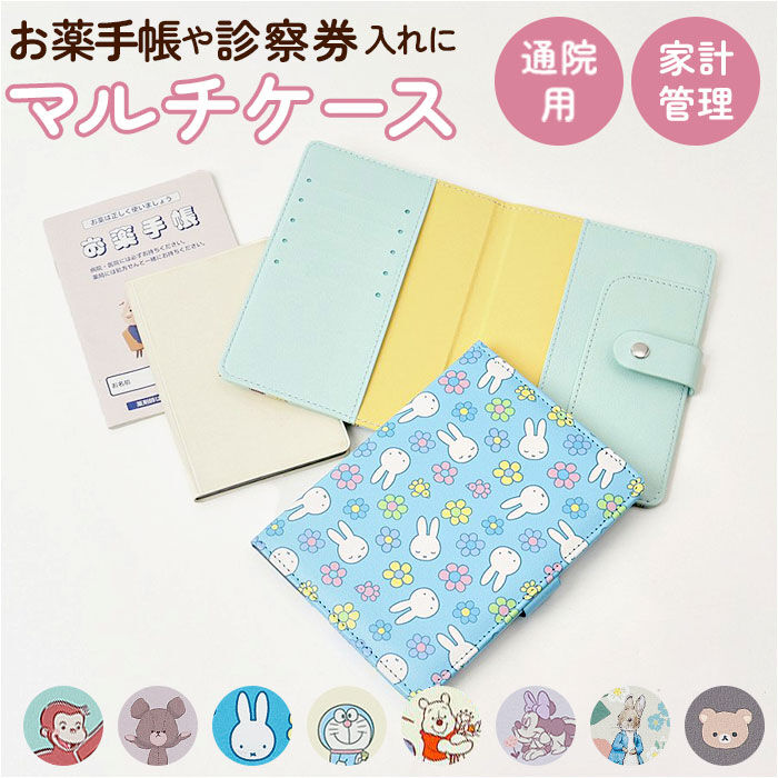 BACKYARD FAMILY「お薬手帳 ケース 通販 マルチケース 収納 通帳ケース パスポートケース カード入れ 医療証入れ」|その他|