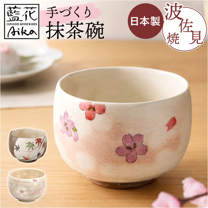BACKYARD FAMILY「抹茶碗 おしゃれ 通販 日本製 波佐見焼 抹茶茶碗 抹茶椀 抹茶 お茶 藍花 お茶会 お抹茶 道具」|食器・キッチングッズ|