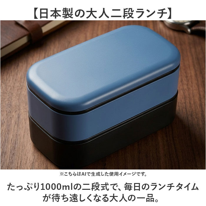BACKYARD FAMILY「弁当箱 2段 男性 通販 日本製 ランチボックス お弁当箱 2段弁当箱 二段弁当箱 大人用弁当箱」|食器・キッチングッズ|