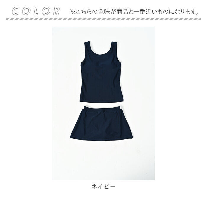 BACKYARD FAMILY「スクール水着 セパレート スカート 通販 水着 スイムウェア 女の子 女児 子供水着 キッズ」|スポーツ|