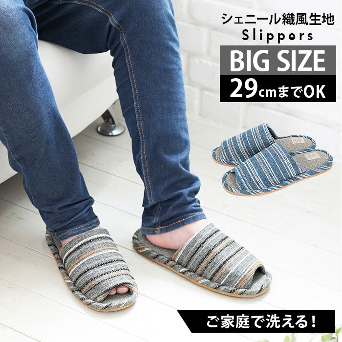 BACKYARD FAMILY「スリッパ メンズ 大きいサイズ 29cm 通販 おしゃれ 室内 男性 洗える 紳士用 LLサイズ」|ルームシューズ|