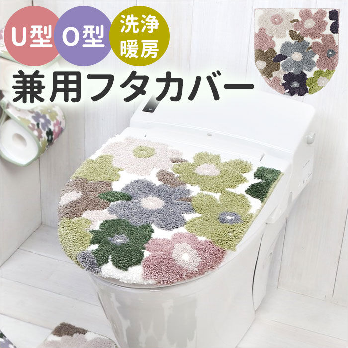 BACKYARD FAMILY「ヨコズナクリエーション フタカバー 通販 兼用フタカバー 蓋カバー 兼用蓋カバー トイレフタカバー」|トイレタリー・ランドリーグッズ|