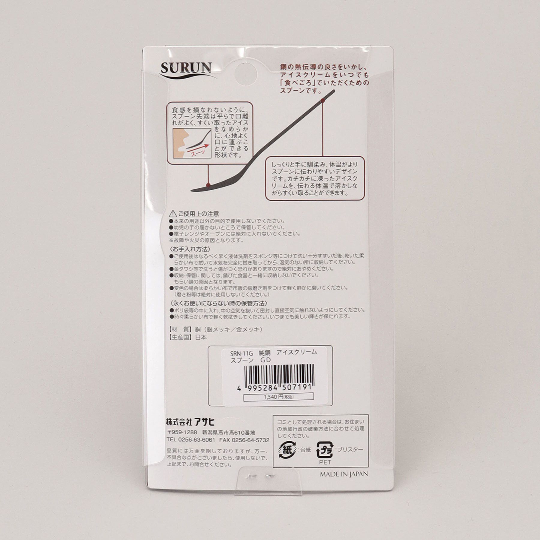 212 KITCHEN STORE「純銅 アイスクリームスプーン ゴールド」|食器・キッチングッズ|
