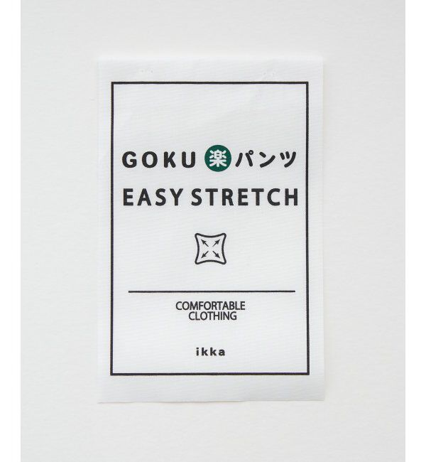 ikka「【雑誌MonoMax4月号掲載】GOKU楽パンツ EASY STRETCH 5ポケット「小泉孝太郎さん着用モデル」」|その他|
