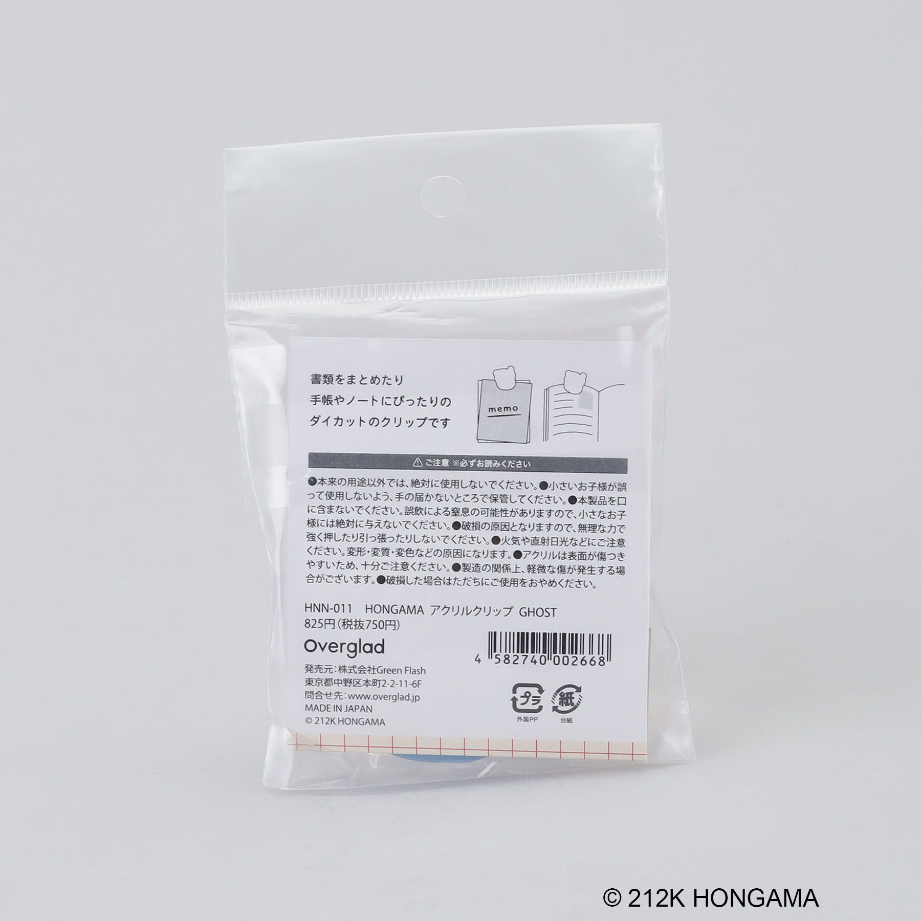 212 KITCHEN STORE「アクリルクリップ GHOST ＜HONGAMA ホンガマ＞」|その他|