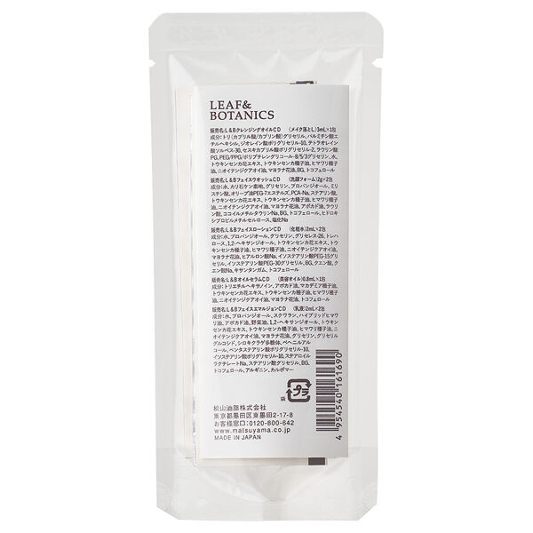 LEAF&BOTANICS「LEAF＆BOTANICS スキンケアトライアルセット カレンデュラ」|キット・セット|