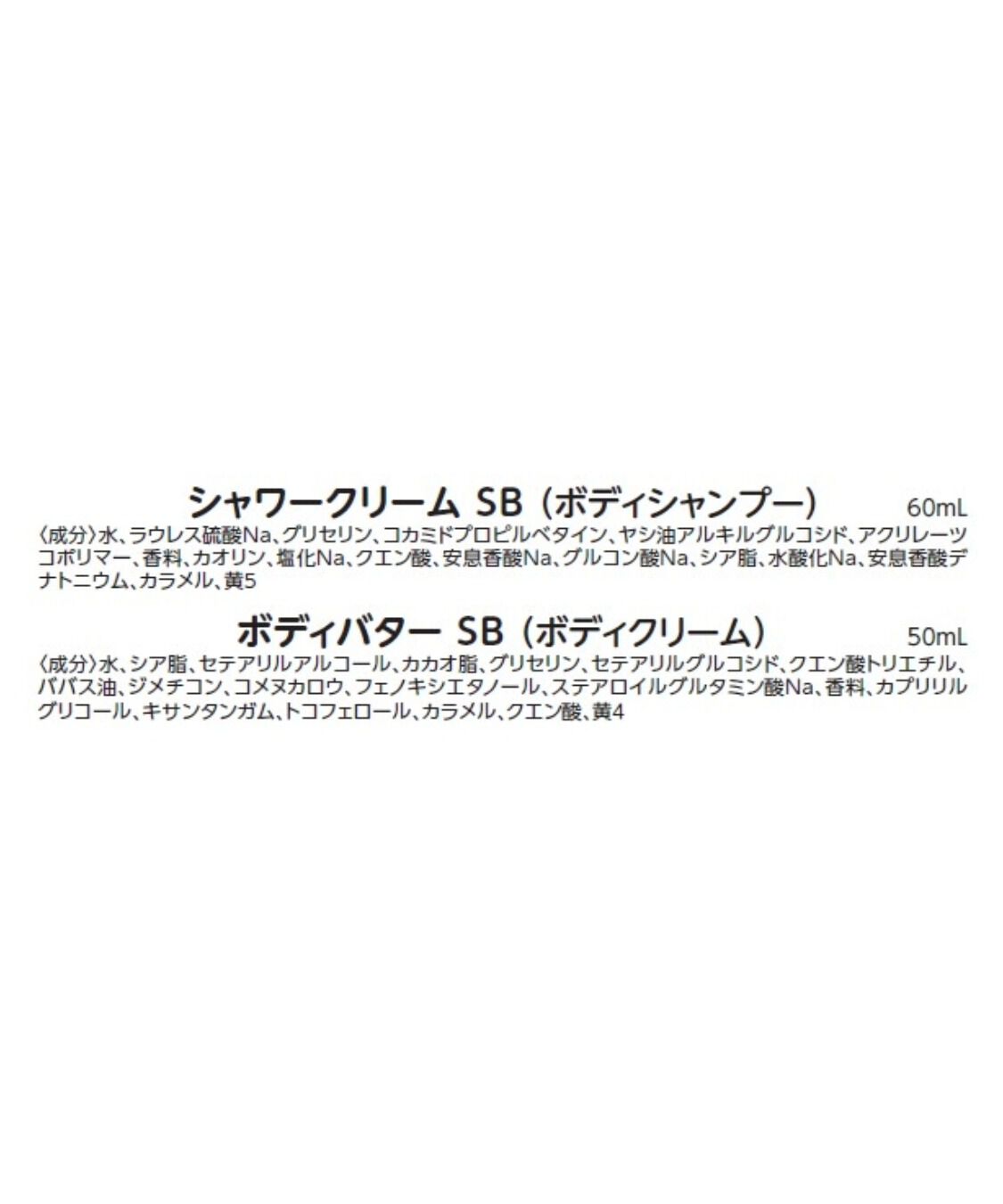 THE BODY SHOP「ミニボディケアギフト SB（香り：シア）」|キット・セット|