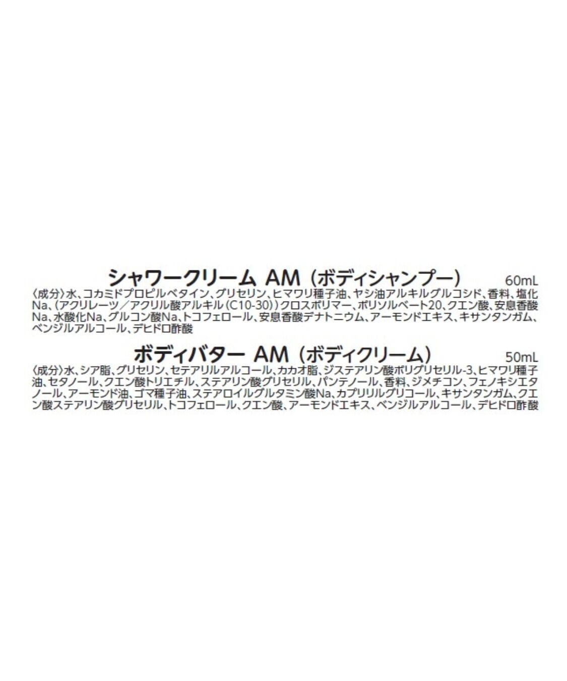 THE BODY SHOP「ミニボディケアギフト AM（香り：アーモンドミルク）」|キット・セット|
