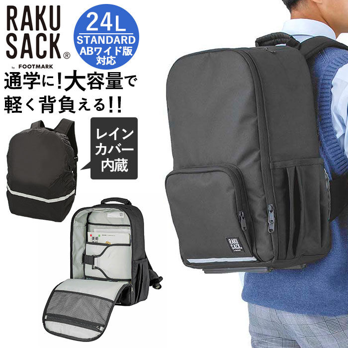 BACKYARD FAMILY「ラクサック スタンダード 24 通販 通学リュック 高校生 スクールバッグ リュック 軽量 」|リュック|