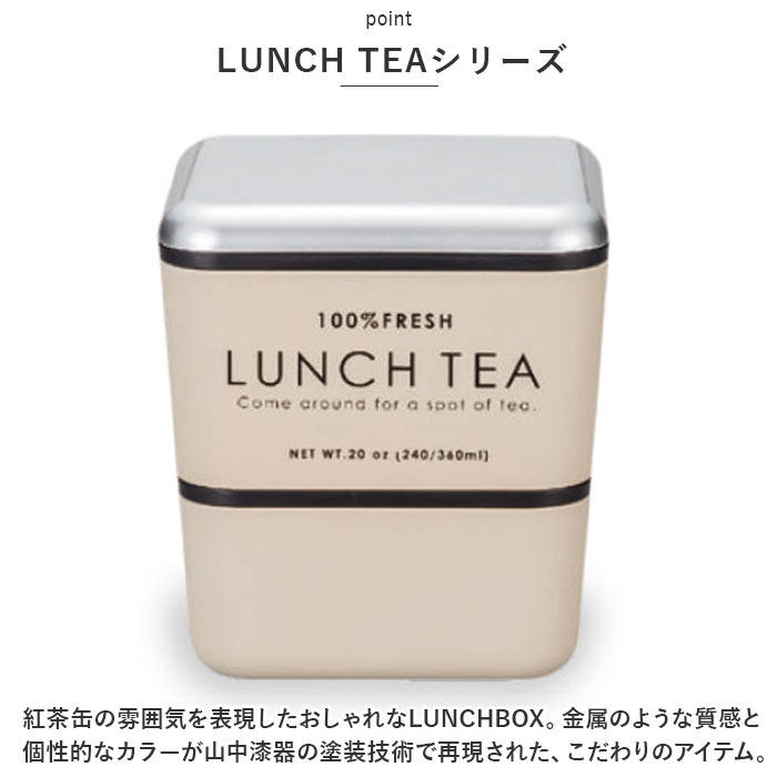 BACKYARD FAMILY「お弁当箱 おしゃれ 大人 女性 通販 ランチボックス 弁当箱 女子 二段 かわいい 紅茶缶」|食器・キッチングッズ|