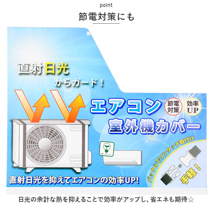 BACKYARD FAMILY「エアコン室外機カバー アルミ 通販 ウィテック WJ-9900 室外機カバー 約 80&times;40cm」|その他|