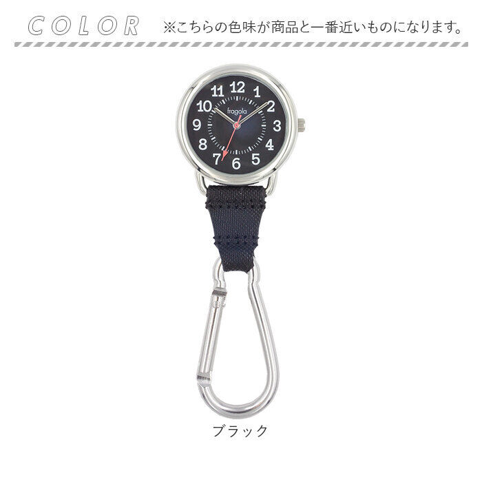 BACKYARD FAMILY「fragola フラゴラ カラビナウォッチ 通販 懐中時計 時計 ウォッチ キーホルダー 置き時計」|クロック・置時計|
