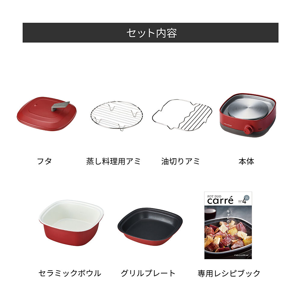 recolte「レコルト　ポットデュオ キャレ　RPD-4」|食器・キッチングッズ|