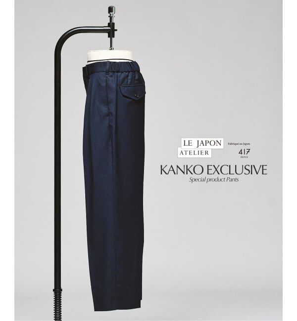 417 EDIFICE「LE JAPON ATELIER 【KANKO&times;417】パンツ」|スラックス|ネイビー