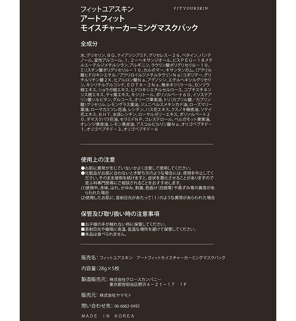 Rouge vif「【FIT YOUR SKIN/フィットユアスキン】アートフィットブライトパック5」|その他|