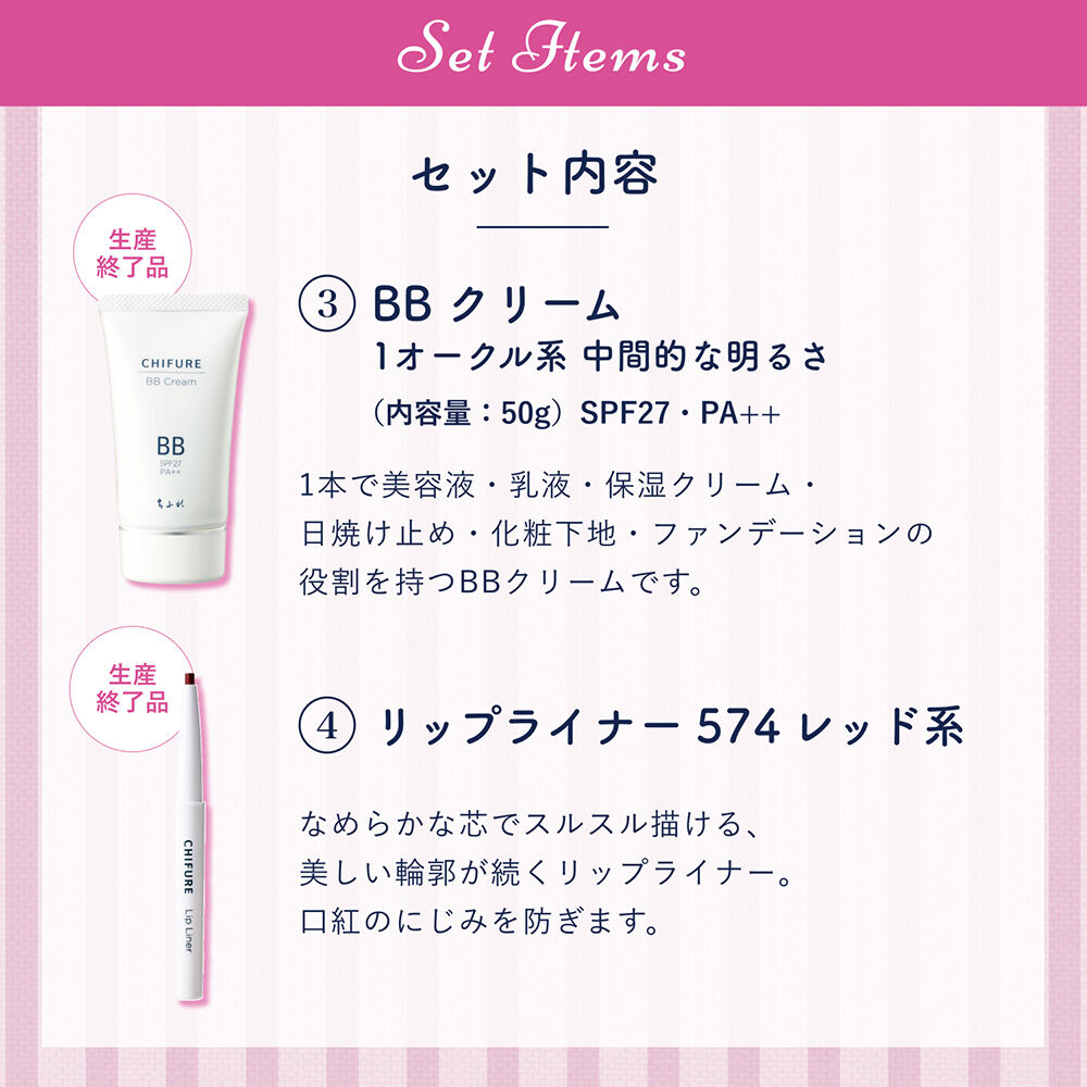  「ちふれ ハッピーバッグ 26C 限定品 (180mL、150mL、50g、1本、1本)」|キット・セット|